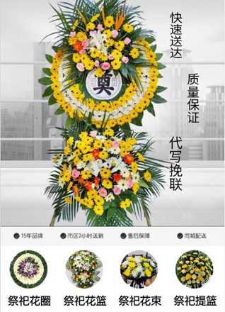 山东济宁任城区安居街道十里西村花圈代送